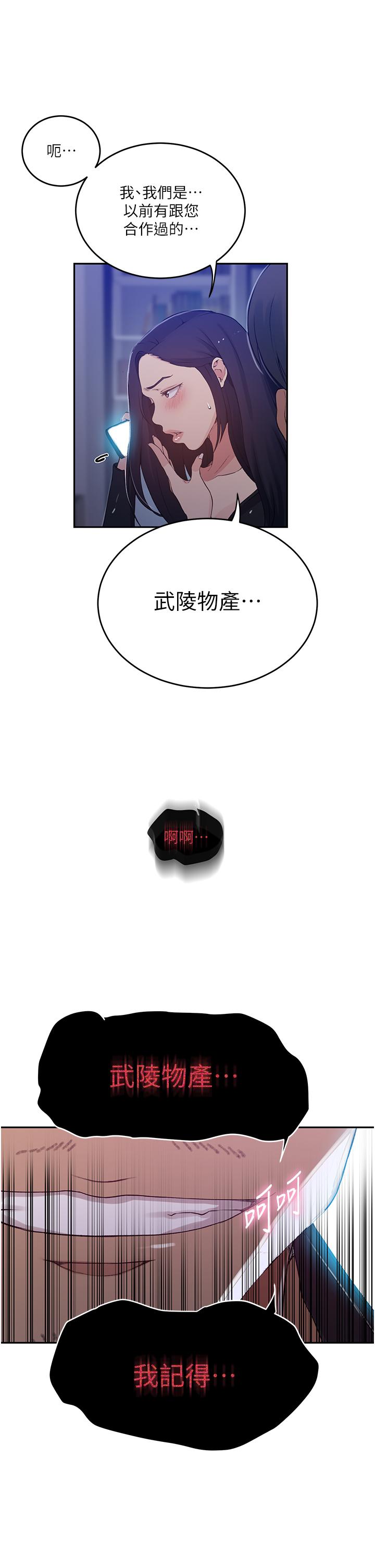 [韩漫]  秘密教学/The Class Of The Secret 181-213 (四)[中文][连载中] - Page 443