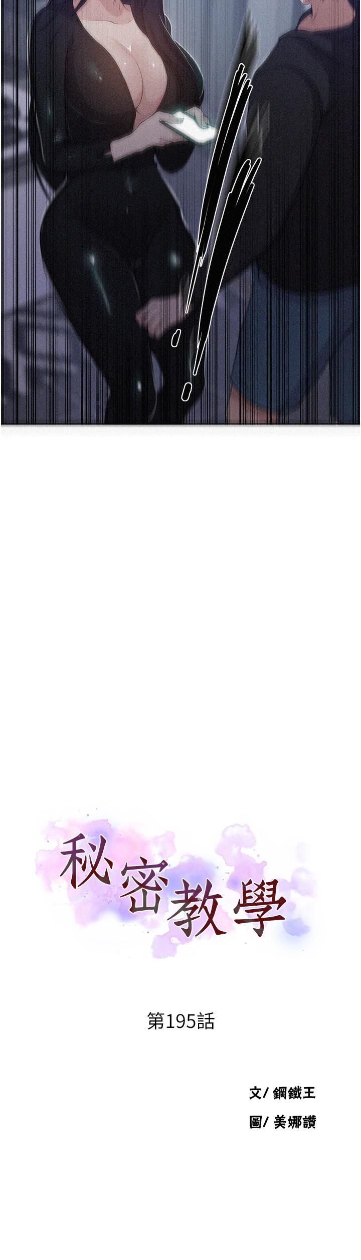 [韩漫]  秘密教学/The Class Of The Secret 181-213 (四)[中文][连载中] - Page 448