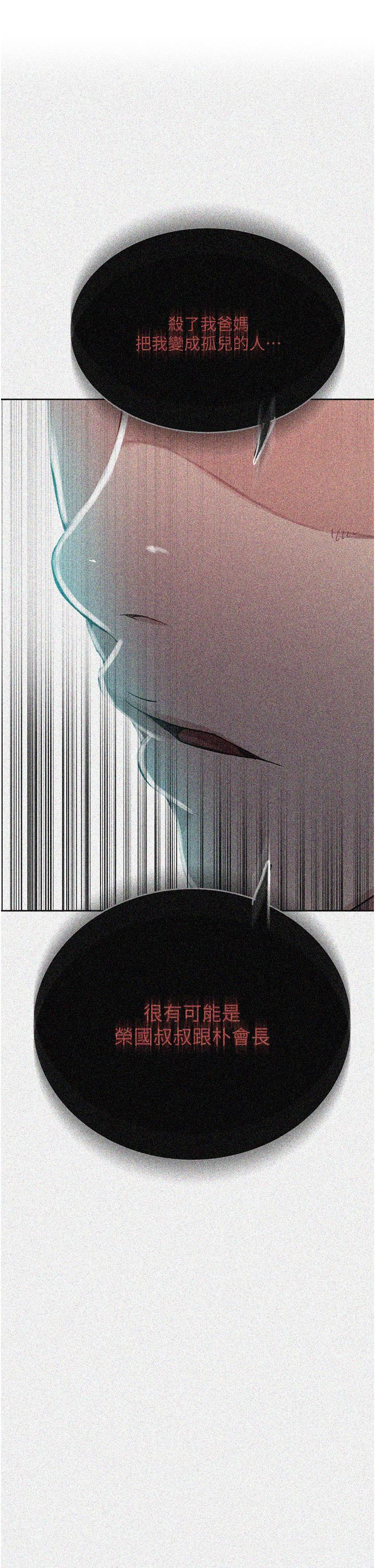 [韩漫]  秘密教学/The Class Of The Secret 181-213 (四)[中文][连载中] - Page 480