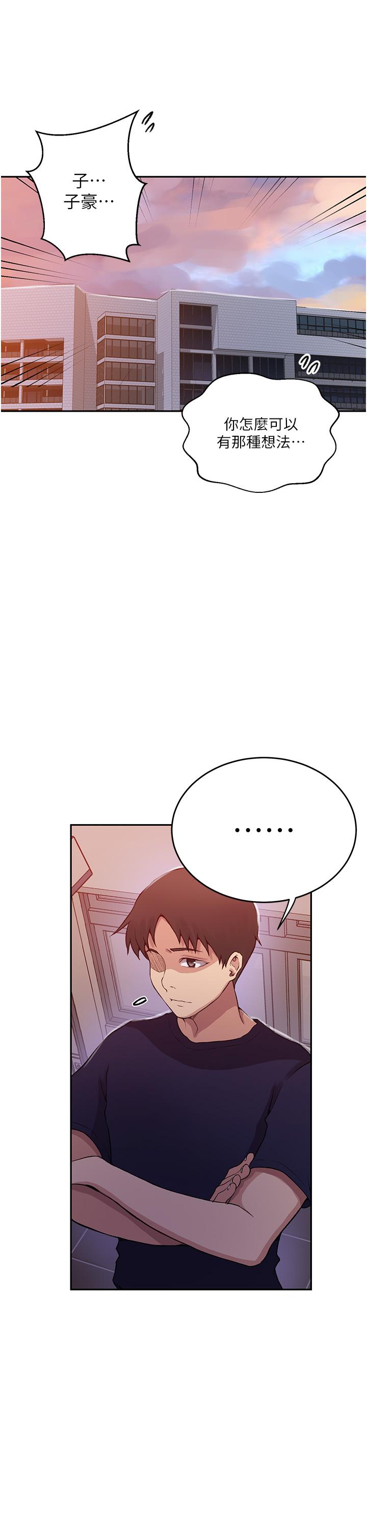 [韩漫]  秘密教学/The Class Of The Secret 181-213 (四)[中文][连载中] - Page 483