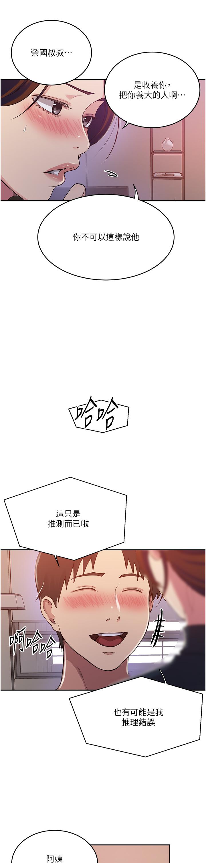 [韩漫]  秘密教学/The Class Of The Secret 181-213 (四)[中文][连载中] - Page 484