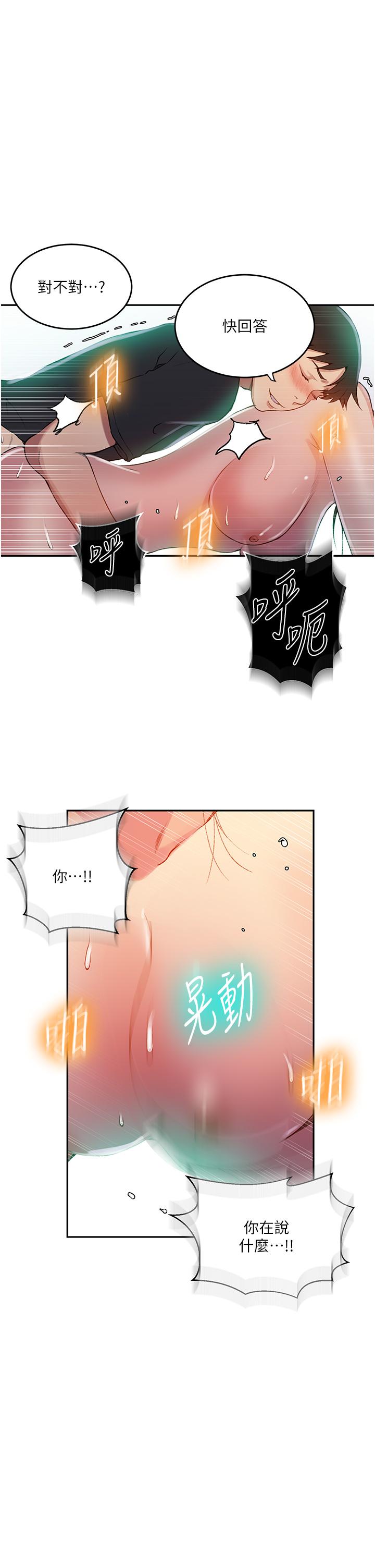 [韩漫]  秘密教学/The Class Of The Secret 181-213 (四)[中文][连载中] - Page 496