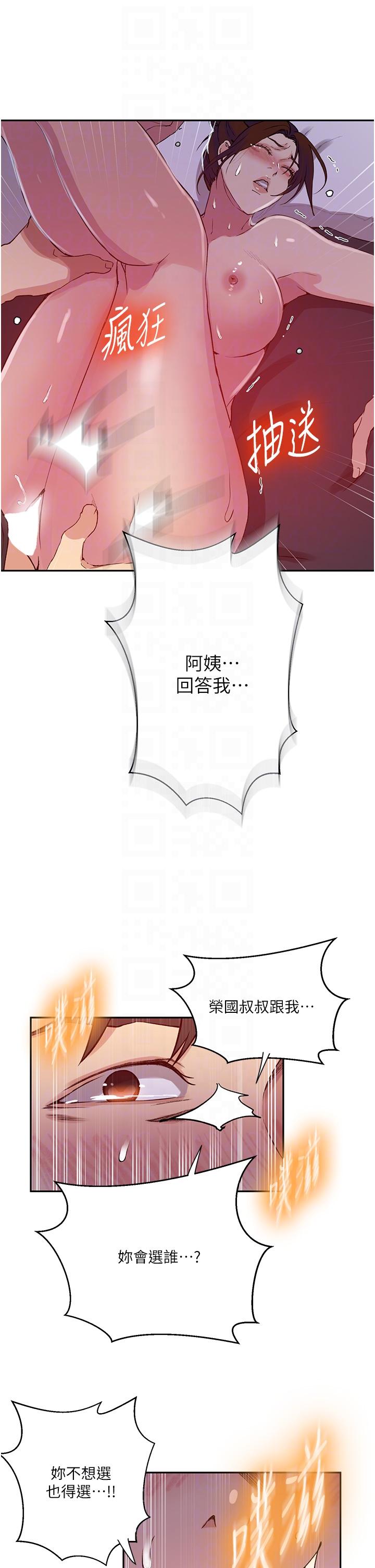 [韩漫]  秘密教学/The Class Of The Secret 181-213 (四)[中文][连载中] - Page 501