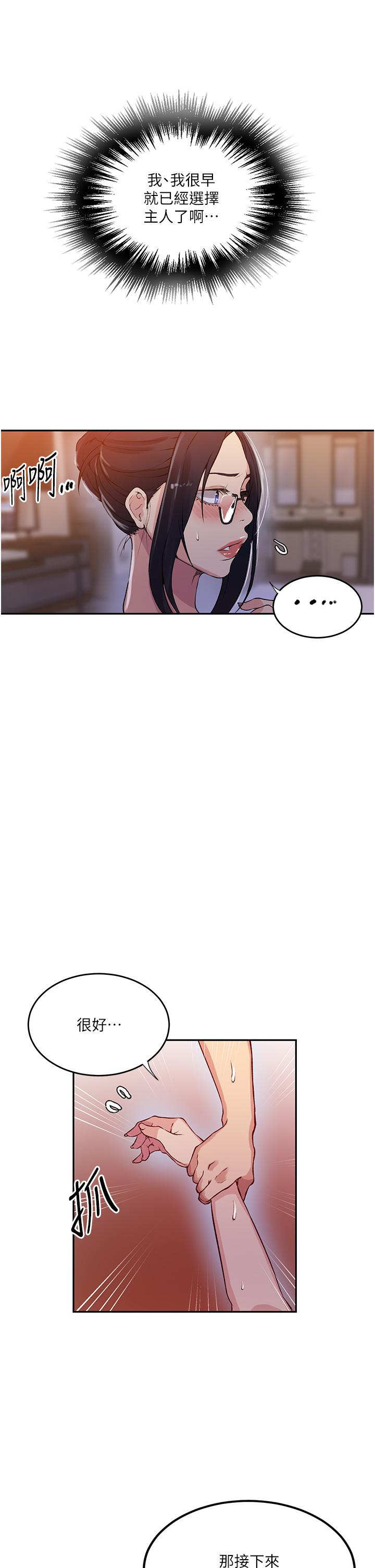 [韩漫]  秘密教学/The Class Of The Secret 181-213 (四)[中文][连载中] - Page 504