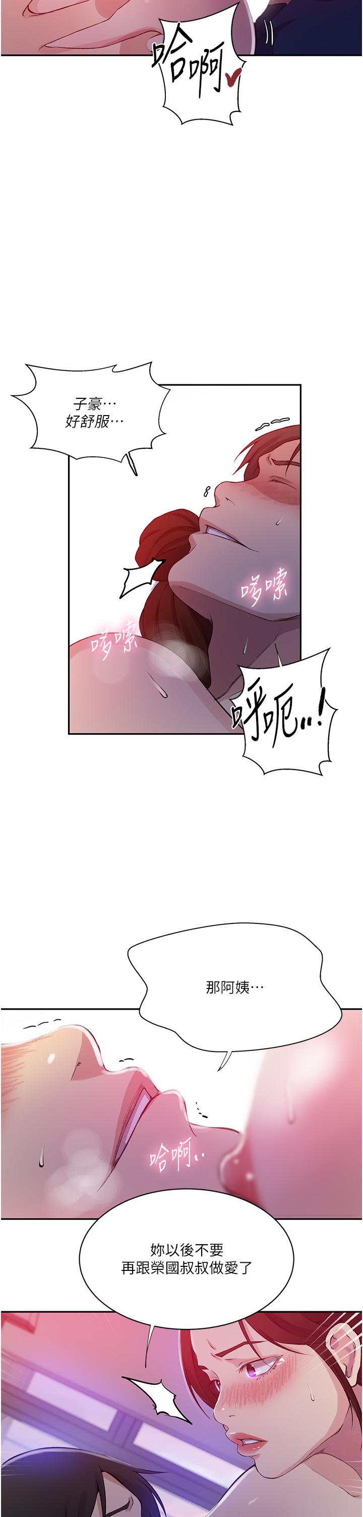 [韩漫]  秘密教学/The Class Of The Secret 181-213 (四)[中文][连载中] - Page 518