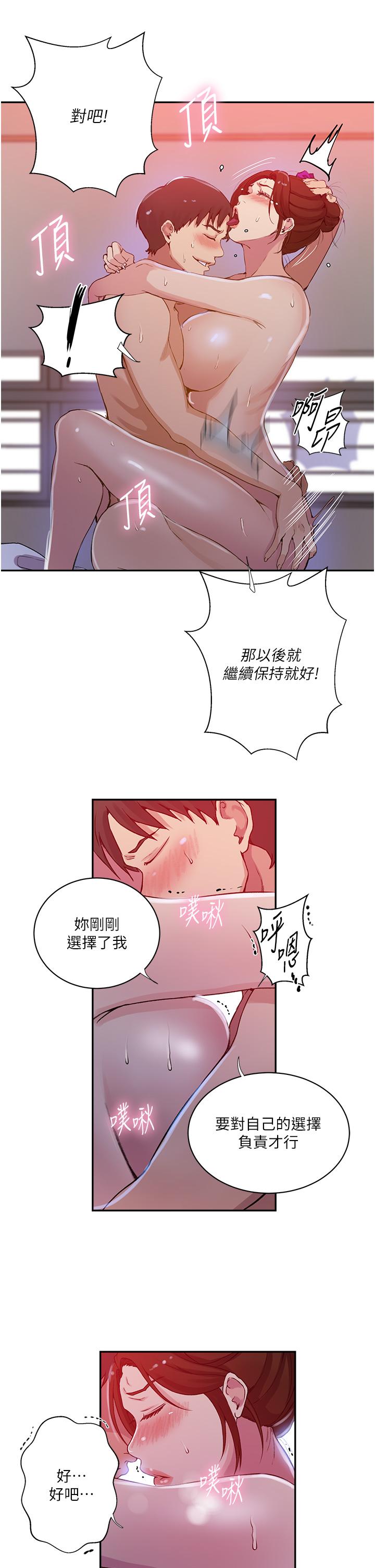 [韩漫]  秘密教学/The Class Of The Secret 181-213 (四)[中文][连载中] - Page 521