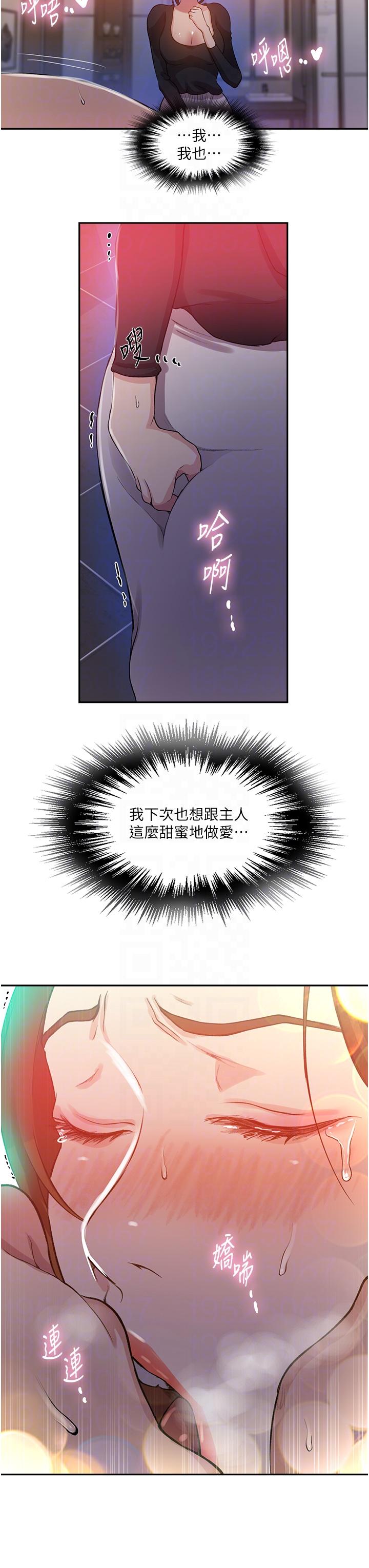 [韩漫]  秘密教学/The Class Of The Secret 181-213 (四)[中文][连载中] - Page 527