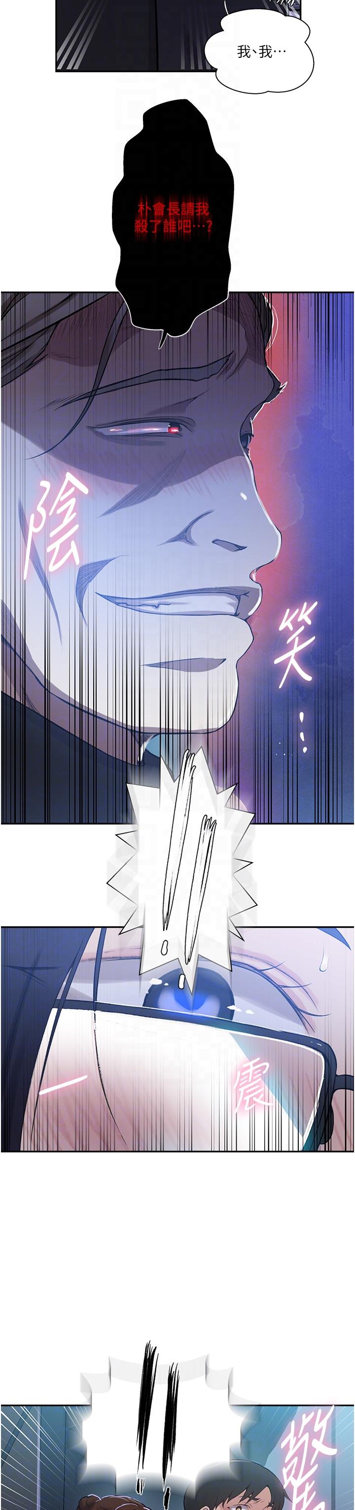 [韩漫]  秘密教学/The Class Of The Secret 181-213 (四)[中文][连载中] - Page 535