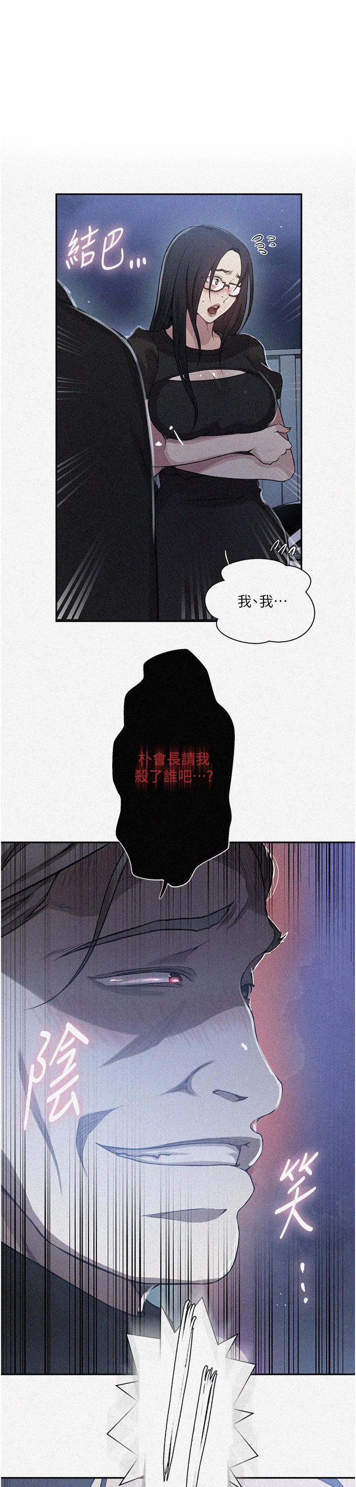 [韩漫]  秘密教学/The Class Of The Secret 181-213 (四)[中文][连载中] - Page 537