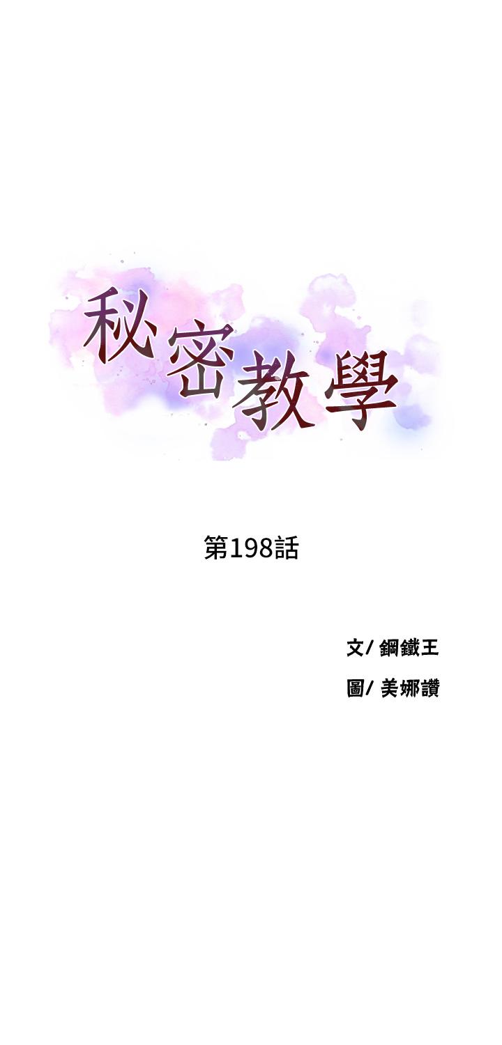[韩漫]  秘密教学/The Class Of The Secret 181-213 (四)[中文][连载中] - Page 539