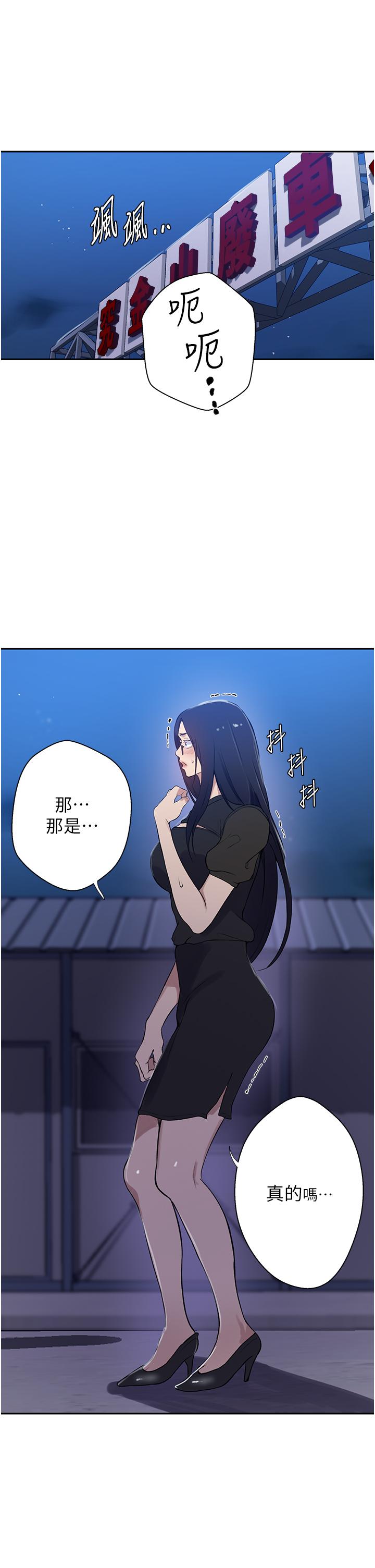 [韩漫]  秘密教学/The Class Of The Secret 181-213 (四)[中文][连载中] - Page 540