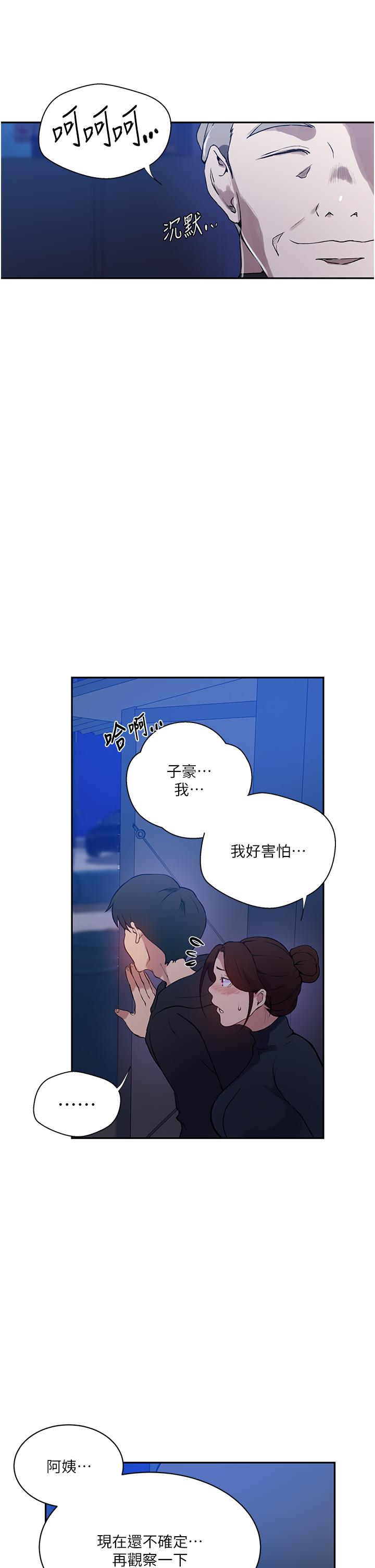 [韩漫]  秘密教学/The Class Of The Secret 181-213 (四)[中文][连载中] - Page 541