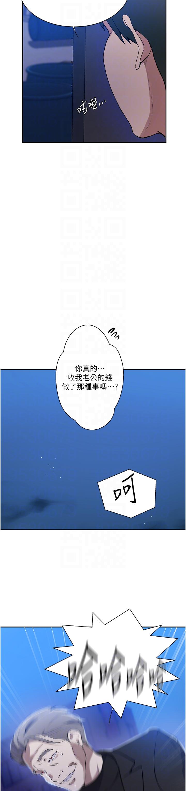 [韩漫]  秘密教学/The Class Of The Secret 181-213 (四)[中文][连载中] - Page 542