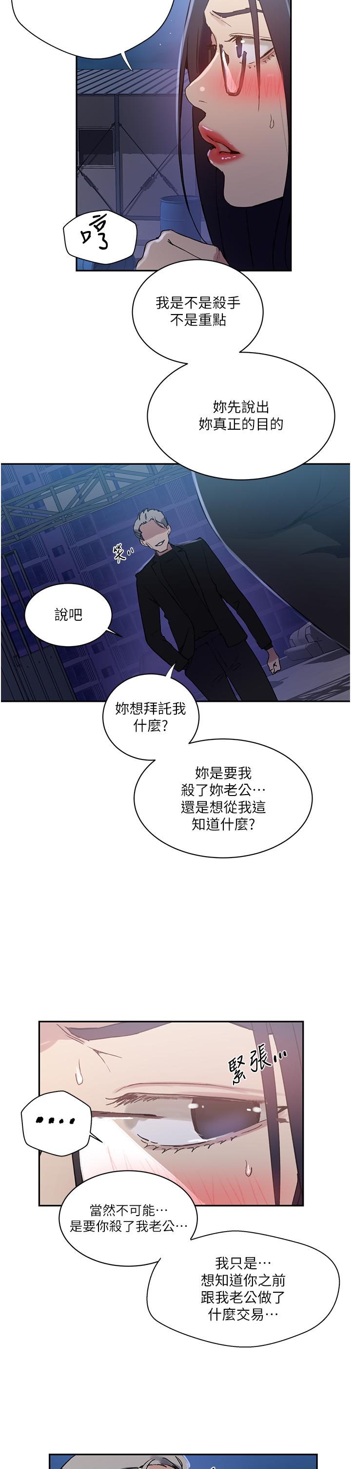 [韩漫]  秘密教学/The Class Of The Secret 181-213 (四)[中文][连载中] - Page 545