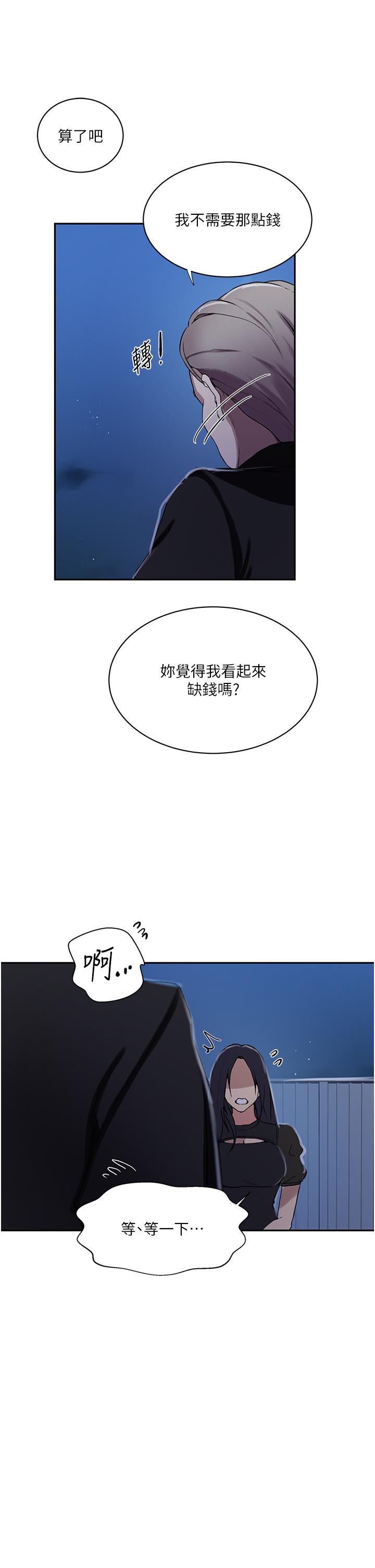 [韩漫]  秘密教学/The Class Of The Secret 181-213 (四)[中文][连载中] - Page 548