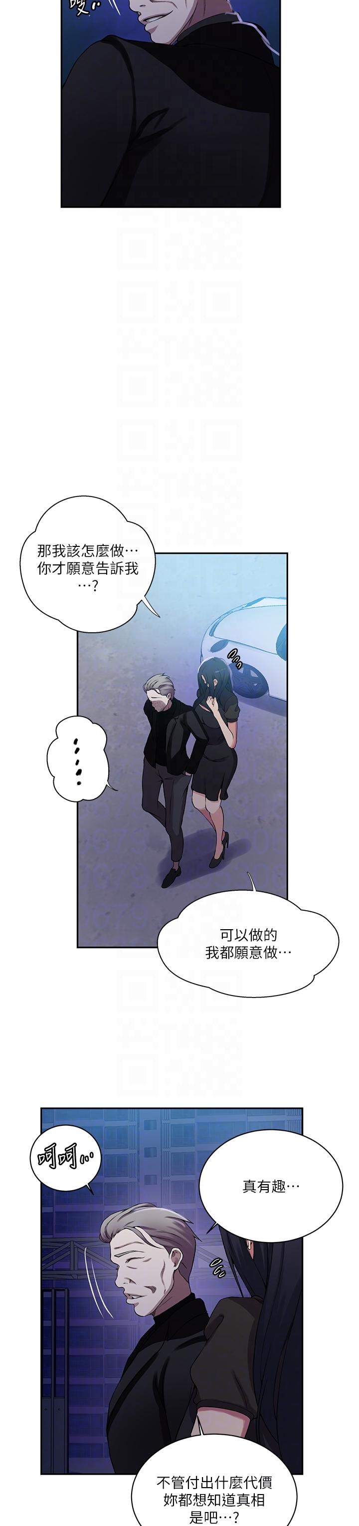 [韩漫]  秘密教学/The Class Of The Secret 181-213 (四)[中文][连载中] - Page 550