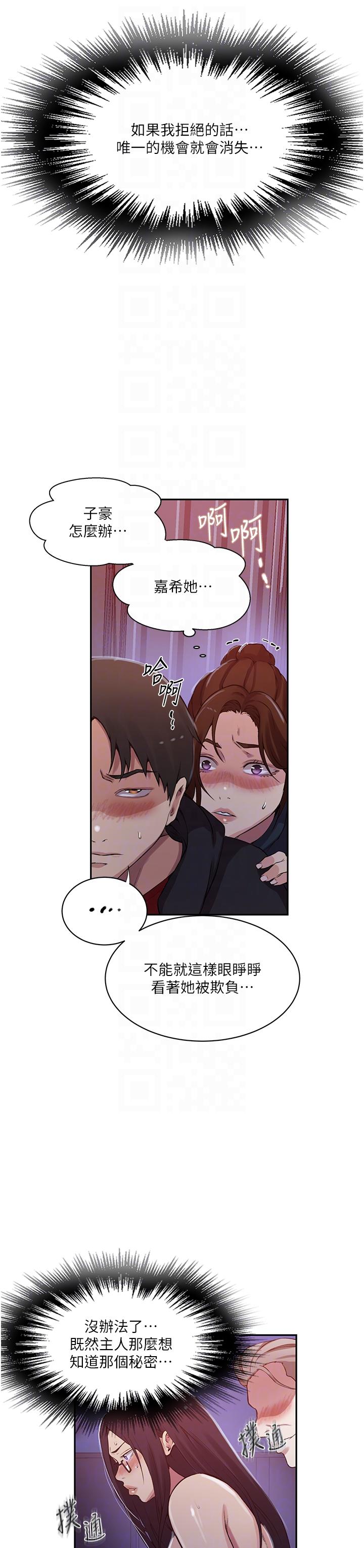 [韩漫]  秘密教学/The Class Of The Secret 181-213 (四)[中文][连载中] - Page 558