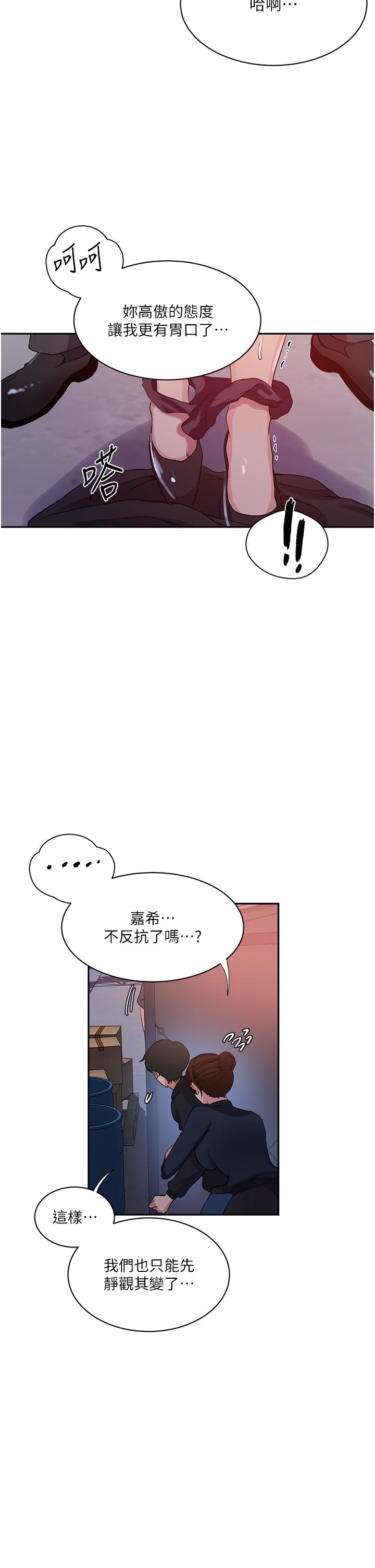 [韩漫]  秘密教学/The Class Of The Secret 181-213 (四)[中文][连载中] - Page 561