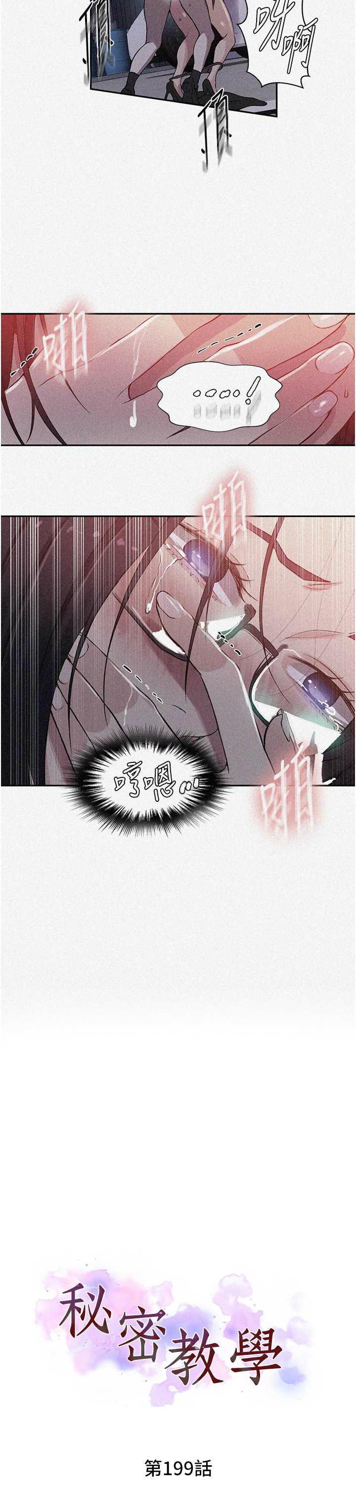 [韩漫]  秘密教学/The Class Of The Secret 181-213 (四)[中文][连载中] - Page 566