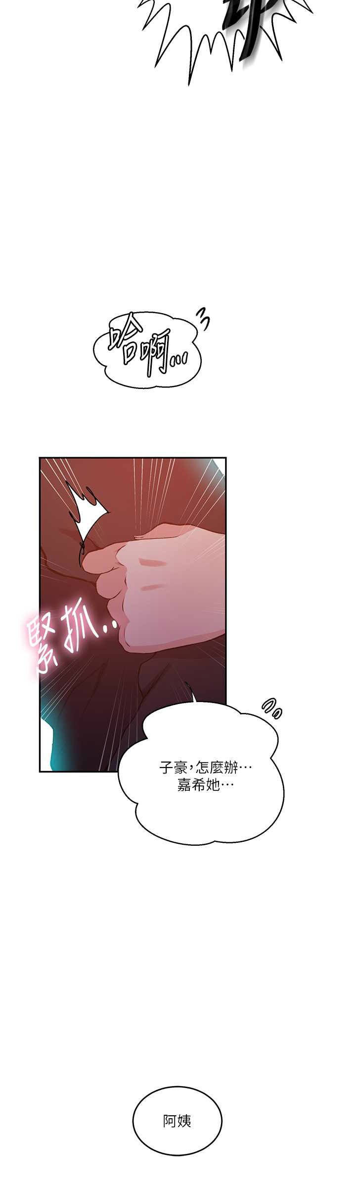 [韩漫]  秘密教学/The Class Of The Secret 181-213 (四)[中文][连载中] - Page 571