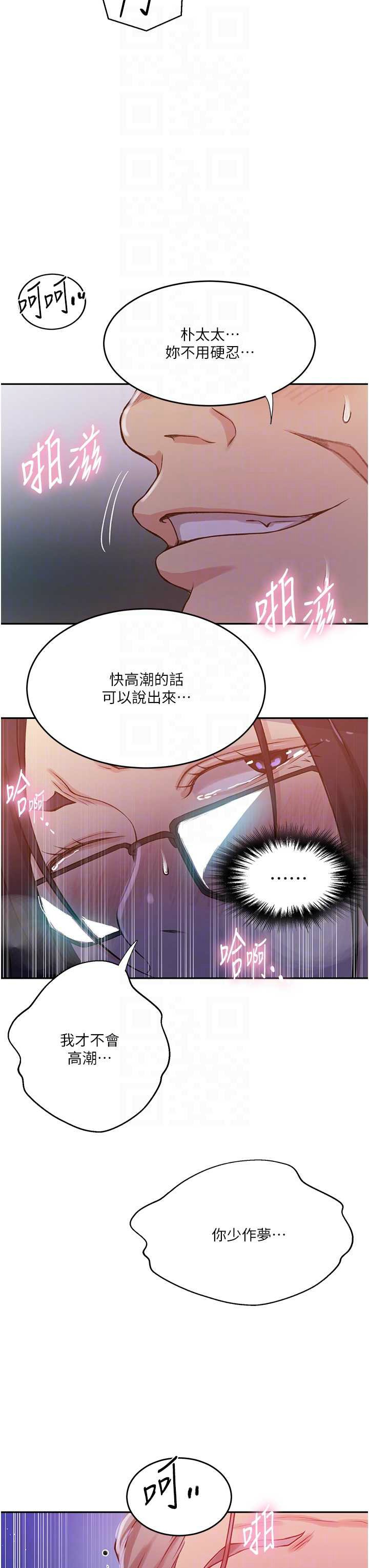 [韩漫]  秘密教学/The Class Of The Secret 181-213 (四)[中文][连载中] - Page 574