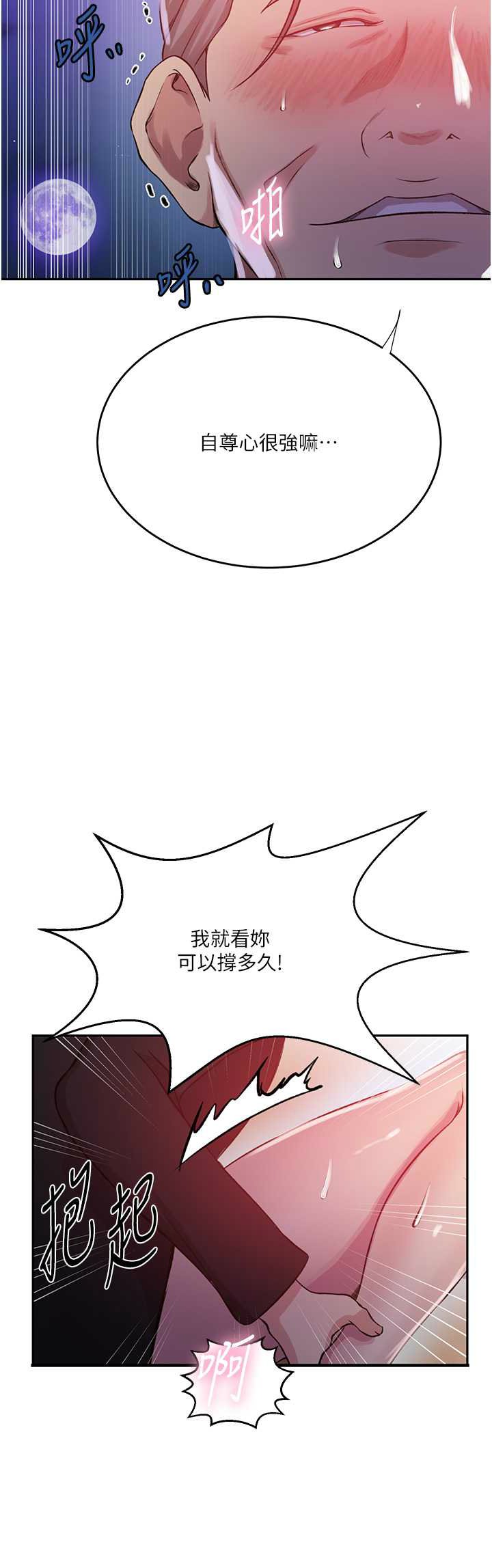 [韩漫]  秘密教学/The Class Of The Secret 181-213 (四)[中文][连载中] - Page 575