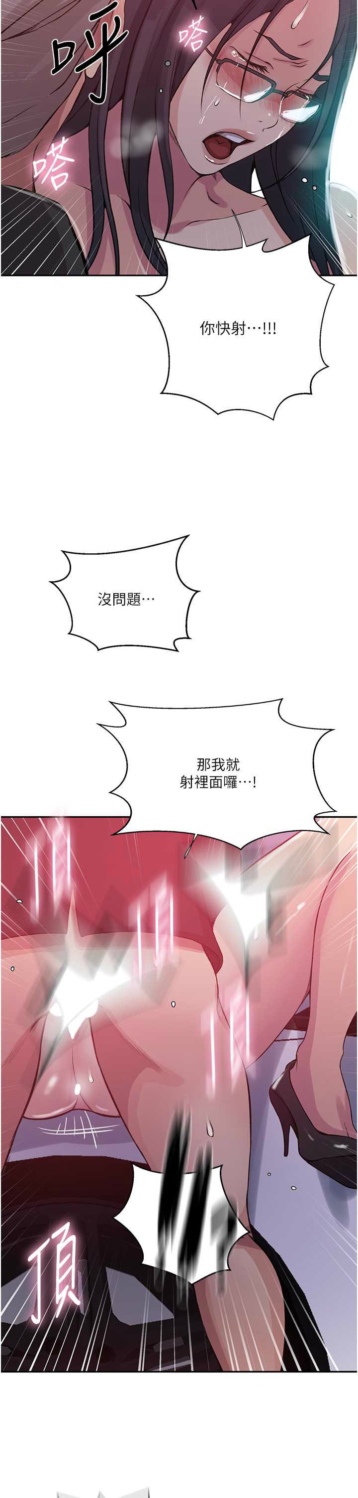 [韩漫]  秘密教学/The Class Of The Secret 181-213 (四)[中文][连载中] - Page 577