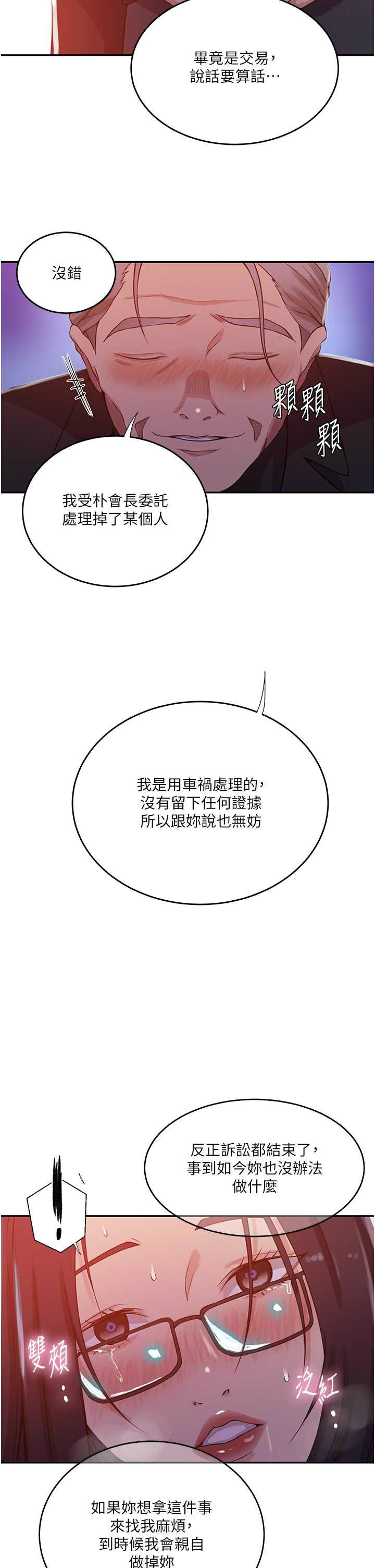 [韩漫]  秘密教学/The Class Of The Secret 181-213 (四)[中文][连载中] - Page 583