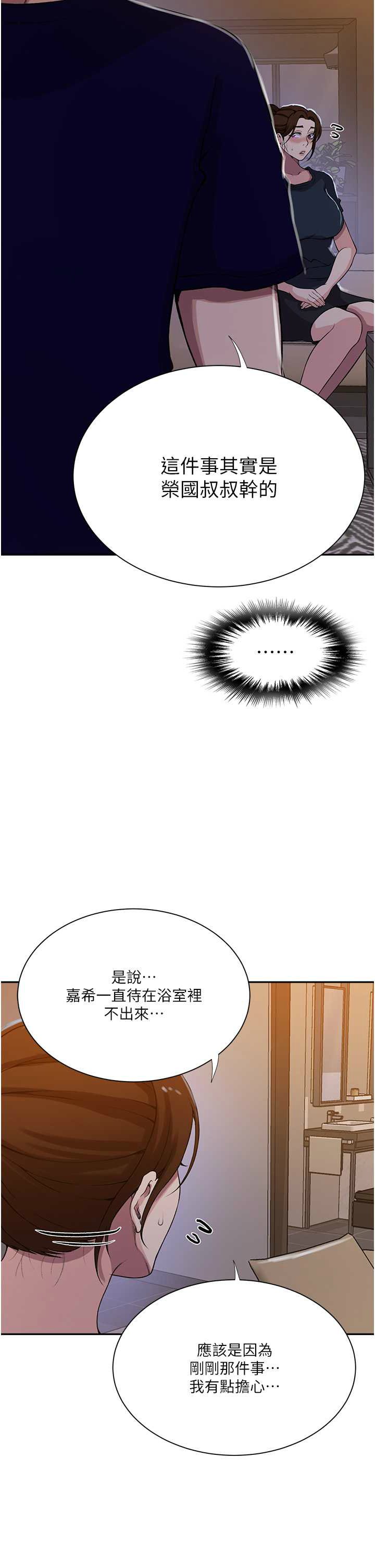 [韩漫]  秘密教学/The Class Of The Secret 181-213 (四)[中文][连载中] - Page 590