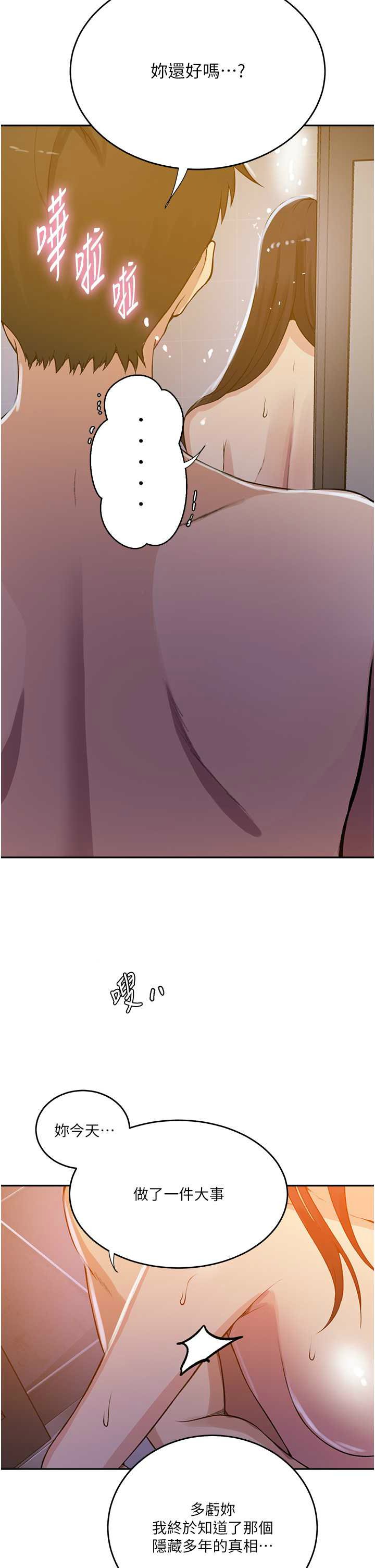 [韩漫]  秘密教学/The Class Of The Secret 181-213 (四)[中文][连载中] - Page 592