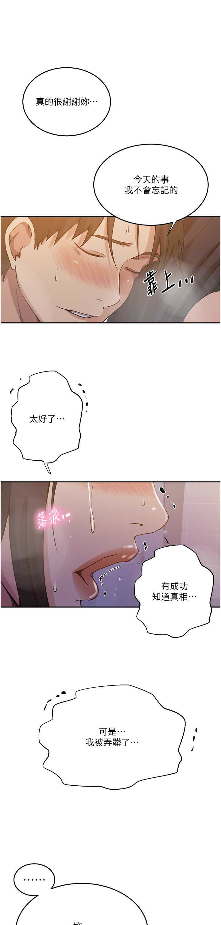 [韩漫]  秘密教学/The Class Of The Secret 181-213 (四)[中文][连载中] - Page 594