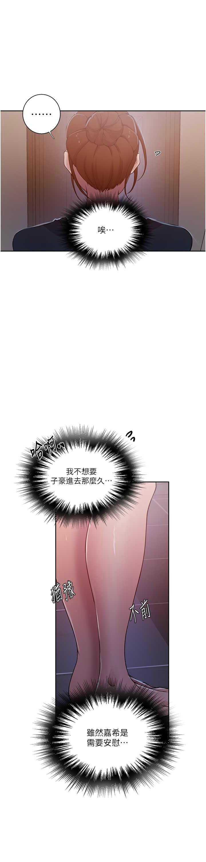 [韩漫]  秘密教学/The Class Of The Secret 181-213 (四)[中文][连载中] - Page 609
