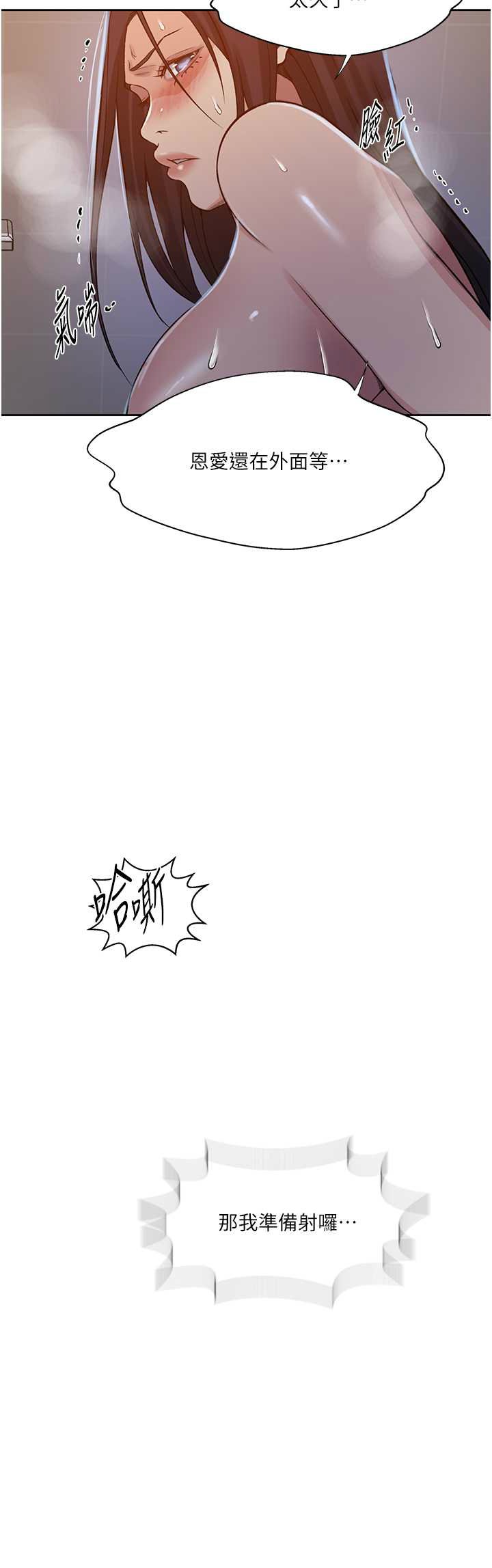 [韩漫]  秘密教学/The Class Of The Secret 181-213 (四)[中文][连载中] - Page 612