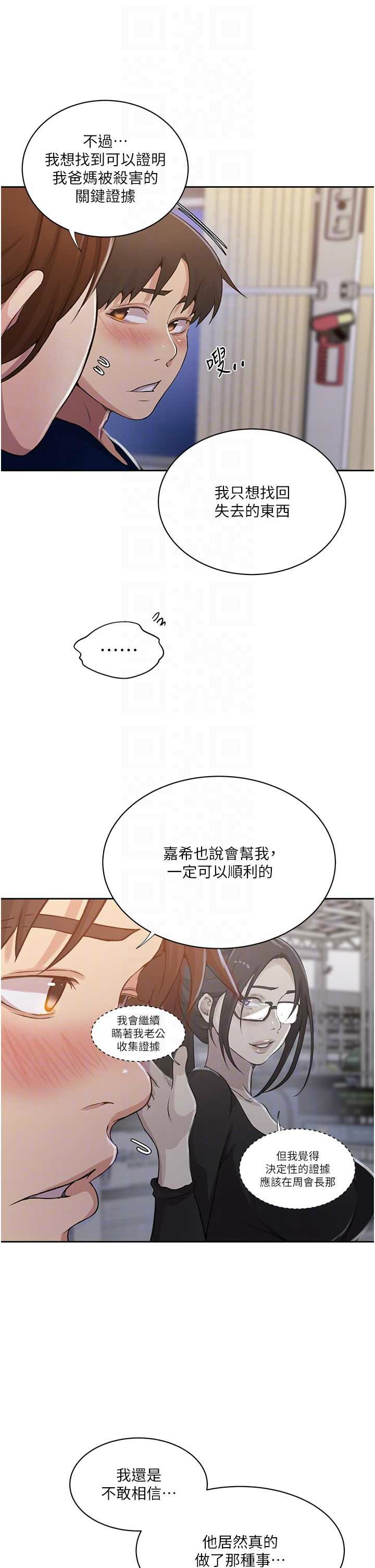 [韩漫]  秘密教学/The Class Of The Secret 181-213 (四)[中文][连载中] - Page 618