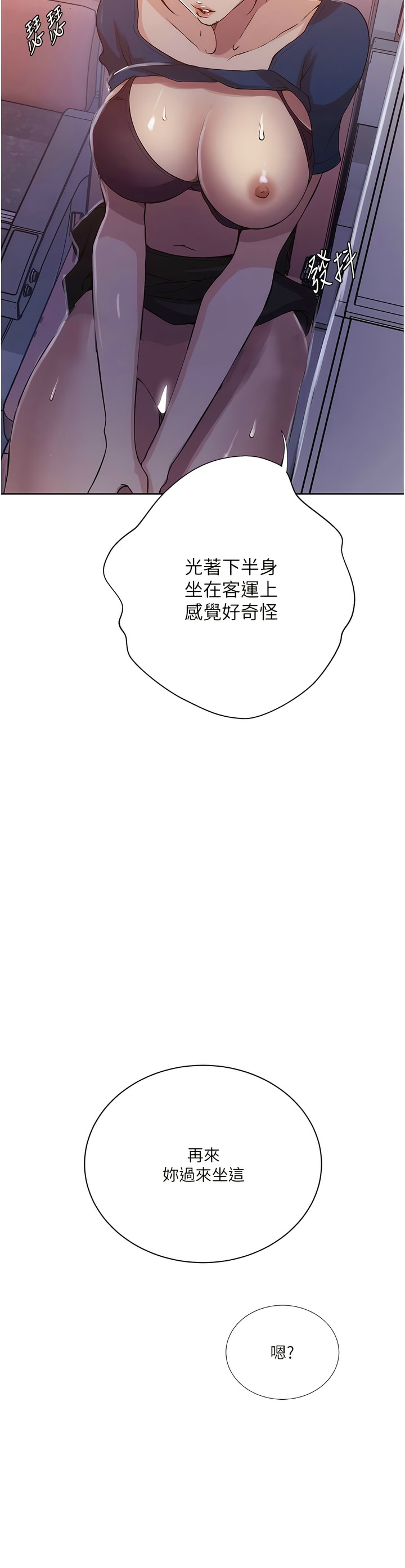 [韩漫]  秘密教学/The Class Of The Secret 181-213 (四)[中文][连载中] - Page 638