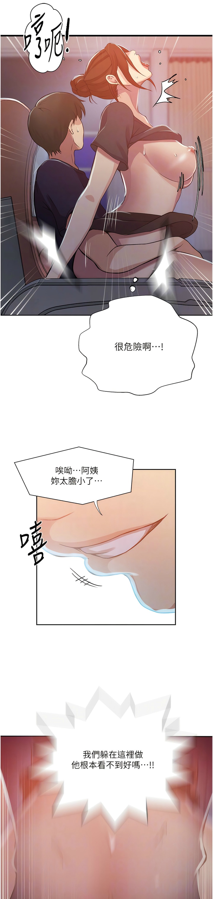[韩漫]  秘密教学/The Class Of The Secret 181-213 (四)[中文][连载中] - Page 648
