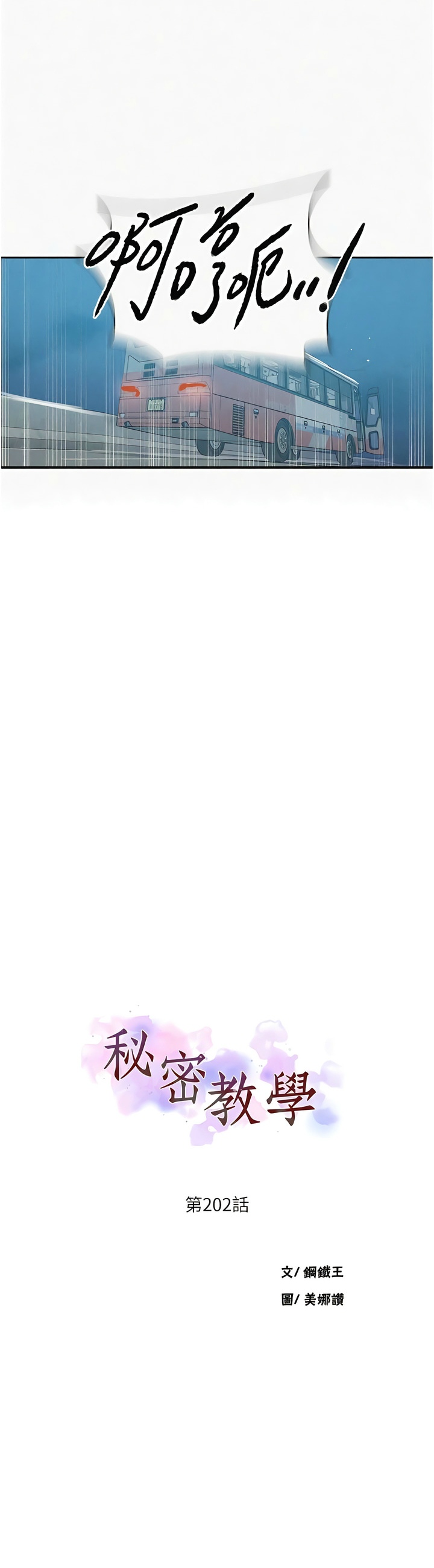 [韩漫]  秘密教学/The Class Of The Secret 181-213 (四)[中文][连载中] - Page 659