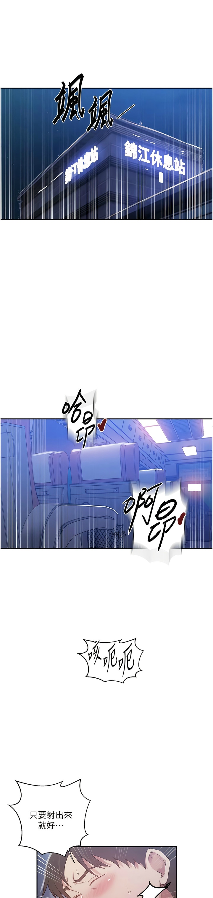 [韩漫]  秘密教学/The Class Of The Secret 181-213 (四)[中文][连载中] - Page 660