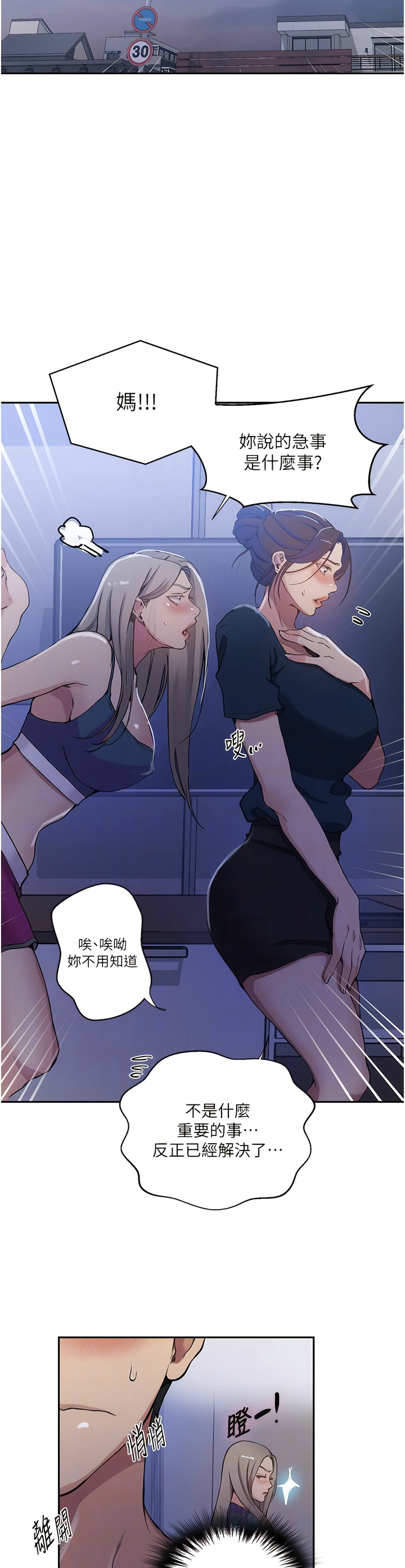 [韩漫]  秘密教学/The Class Of The Secret 181-213 (四)[中文][连载中] - Page 670