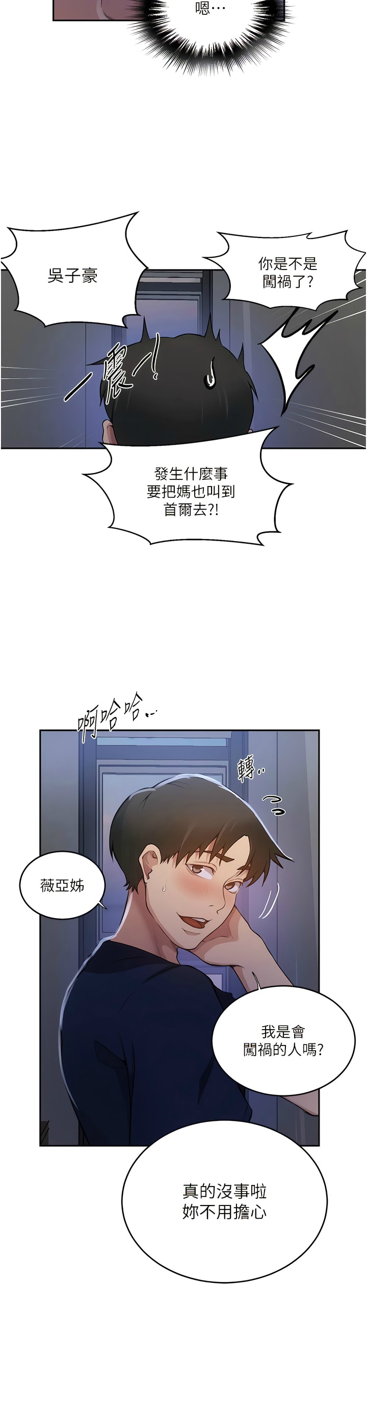 [韩漫]  秘密教学/The Class Of The Secret 181-213 (四)[中文][连载中] - Page 671