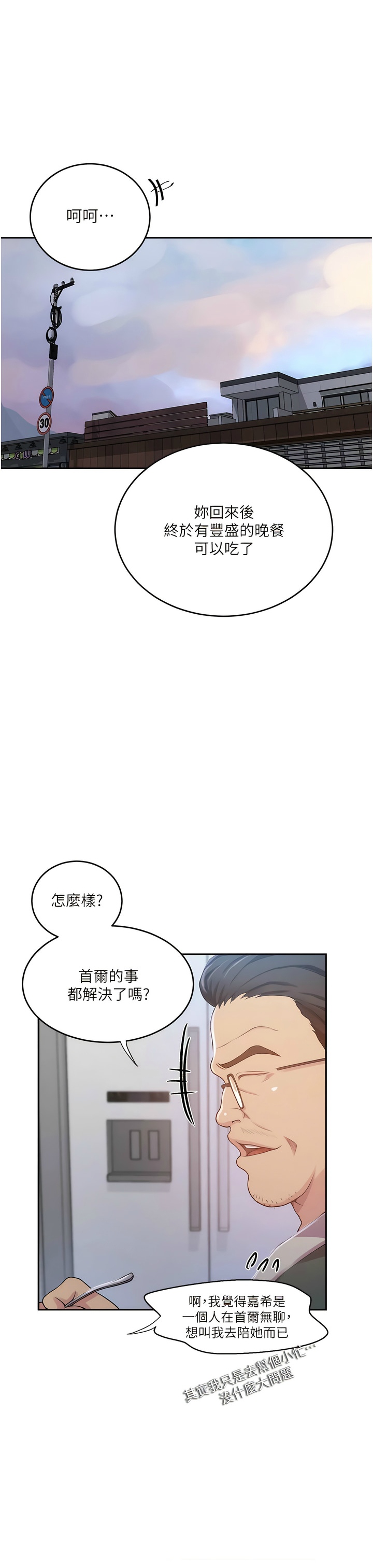 [韩漫]  秘密教学/The Class Of The Secret 181-213 (四)[中文][连载中] - Page 673