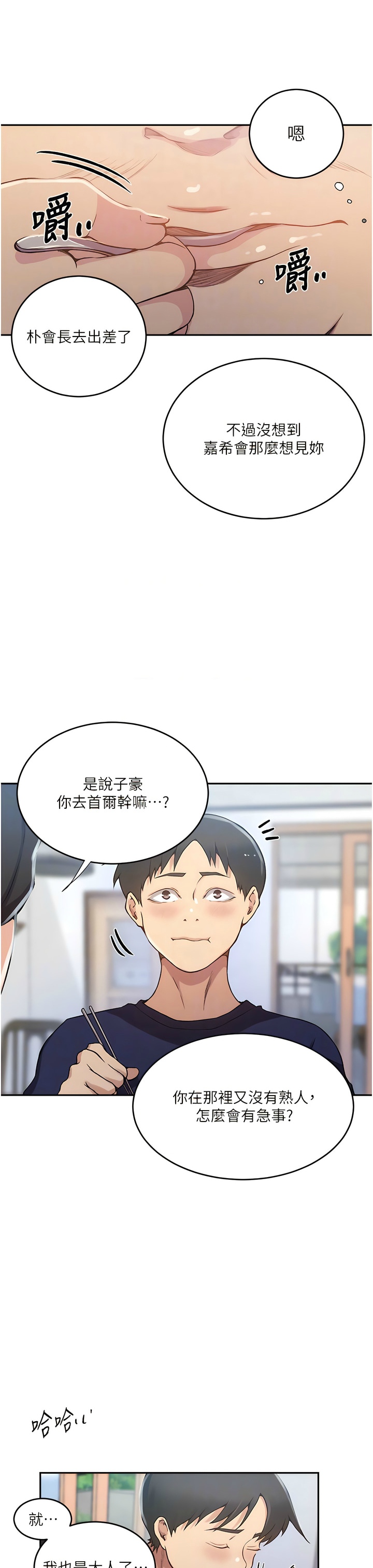 [韩漫]  秘密教学/The Class Of The Secret 181-213 (四)[中文][连载中] - Page 674