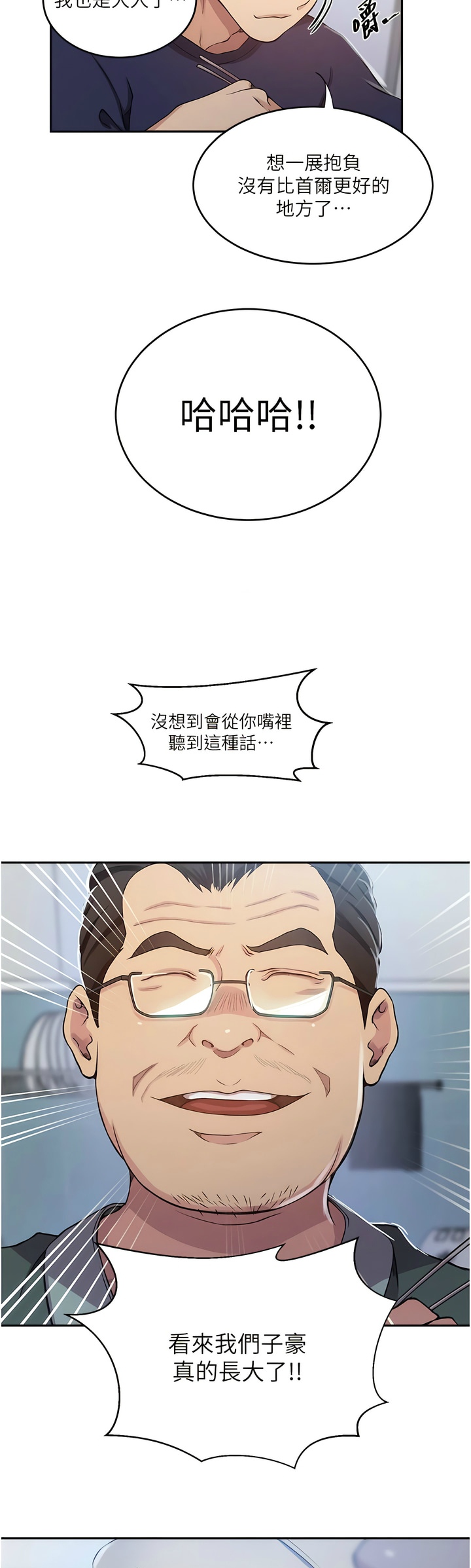 [韩漫]  秘密教学/The Class Of The Secret 181-213 (四)[中文][连载中] - Page 675