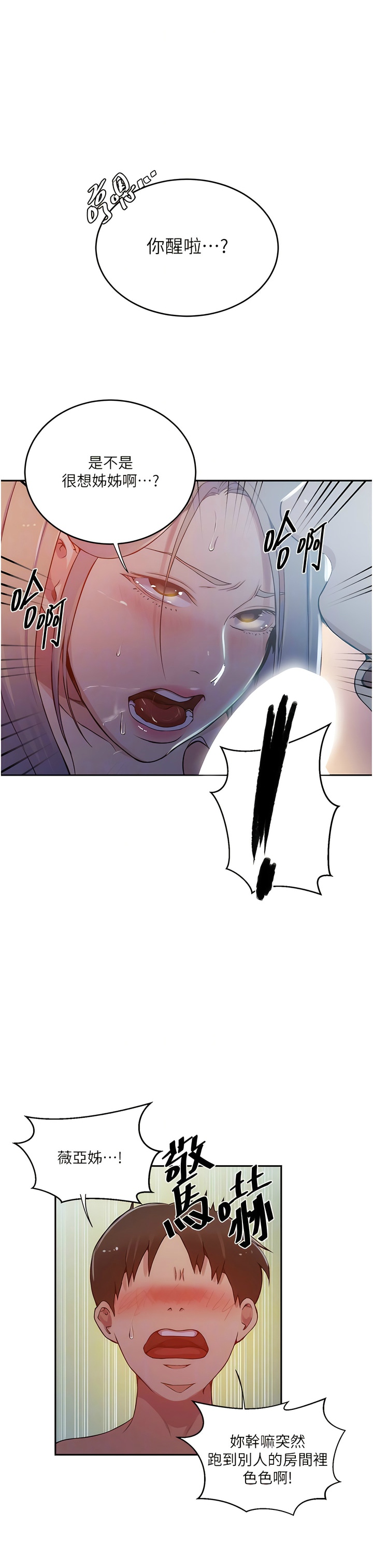 [韩漫]  秘密教学/The Class Of The Secret 181-213 (四)[中文][连载中] - Page 680