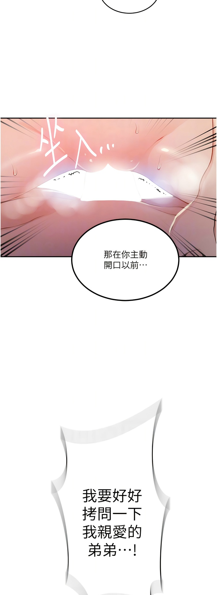 [韩漫]  秘密教学/The Class Of The Secret 181-213 (四)[中文][连载中] - Page 684