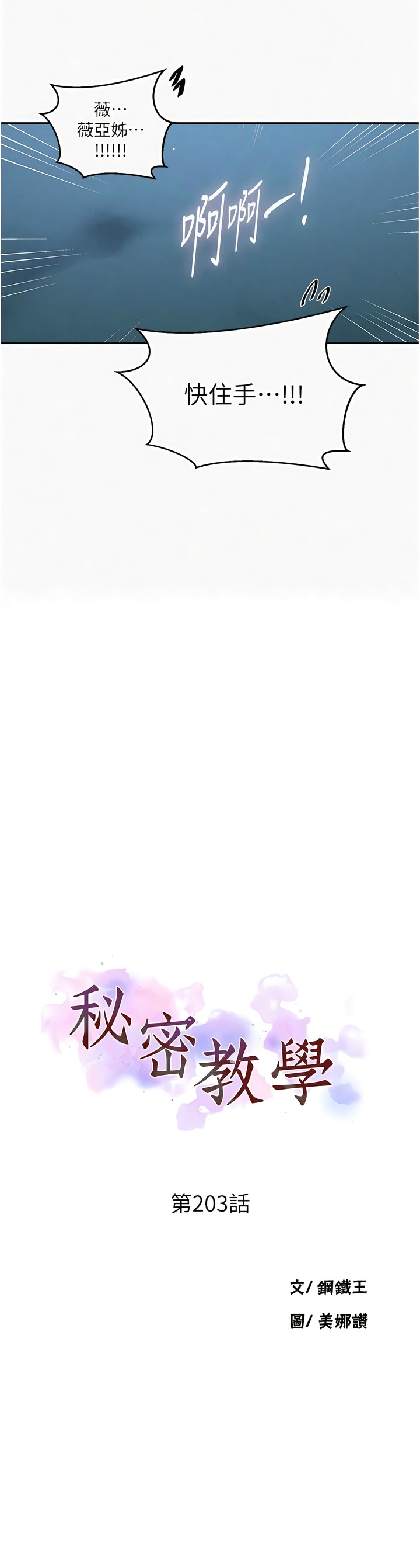 [韩漫]  秘密教学/The Class Of The Secret 181-213 (四)[中文][连载中] - Page 689