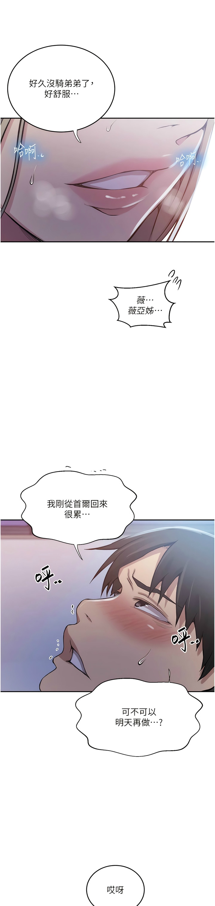 [韩漫]  秘密教学/The Class Of The Secret 181-213 (四)[中文][连载中] - Page 691