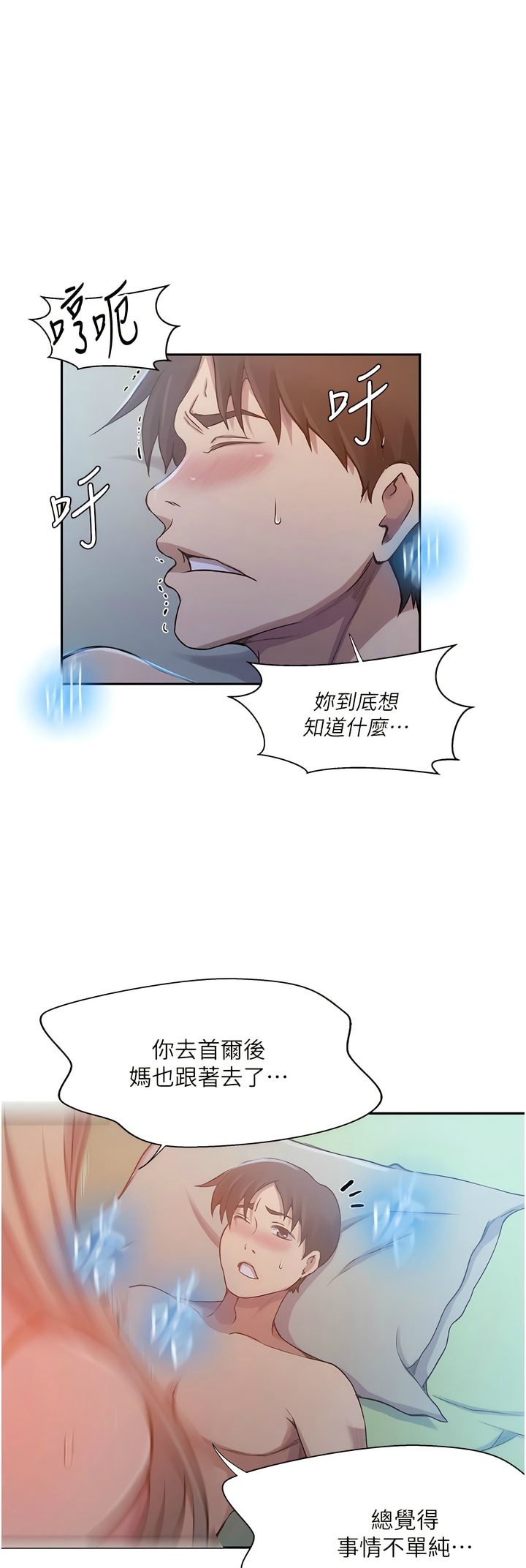 [韩漫]  秘密教学/The Class Of The Secret 181-213 (四)[中文][连载中] - Page 695