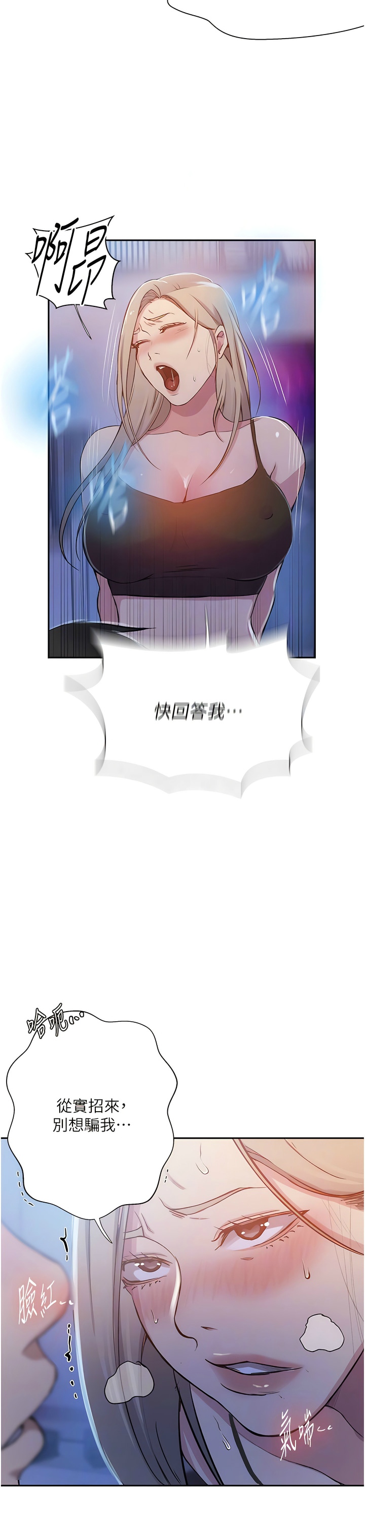 [韩漫]  秘密教学/The Class Of The Secret 181-213 (四)[中文][连载中] - Page 696