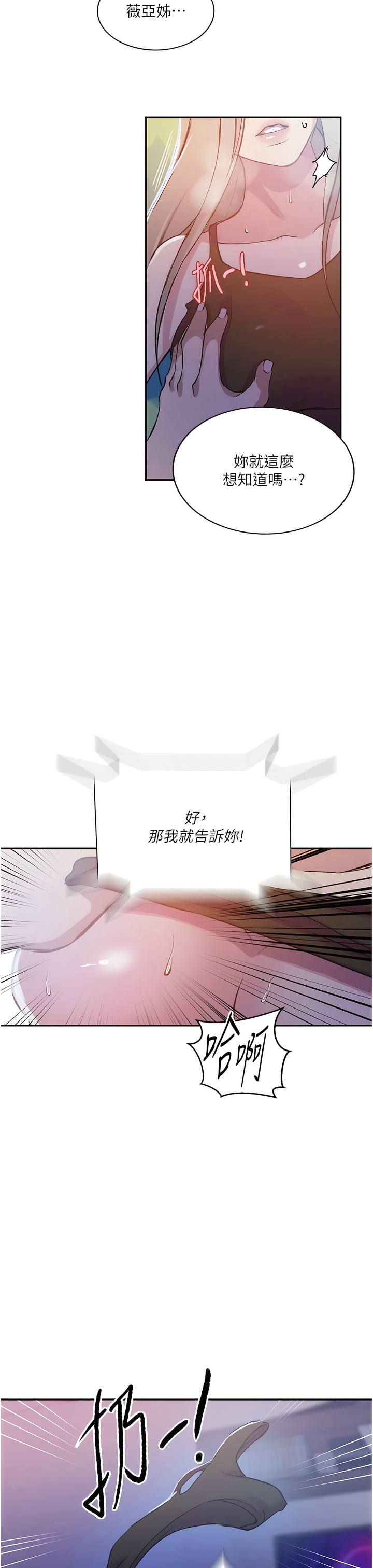 [韩漫]  秘密教学/The Class Of The Secret 181-213 (四)[中文][连载中] - Page 698